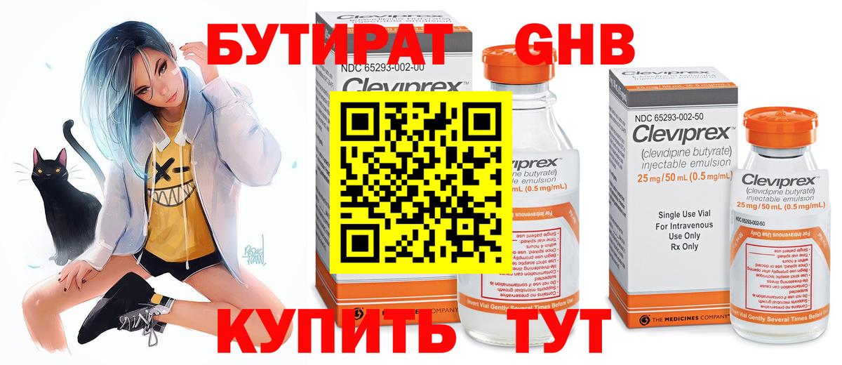 БУТИРАТ бутандиол Ишимбай
