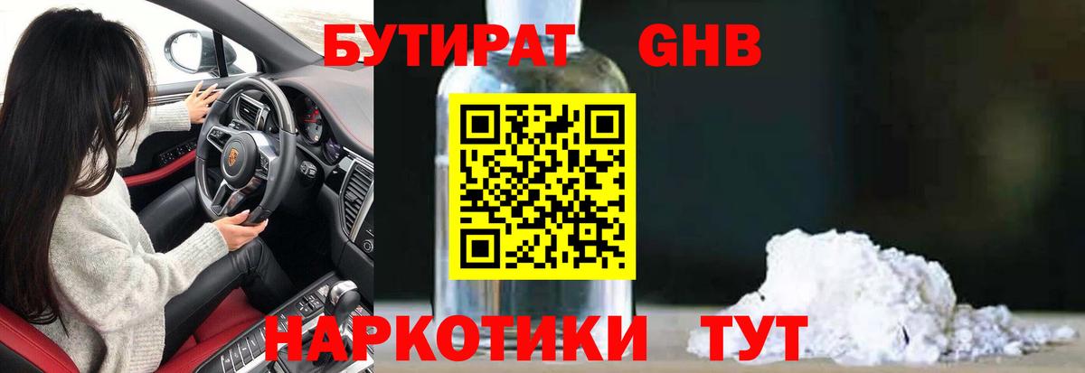 Ишимбай  БУТИРАТ Butirat  Вход с VPN 