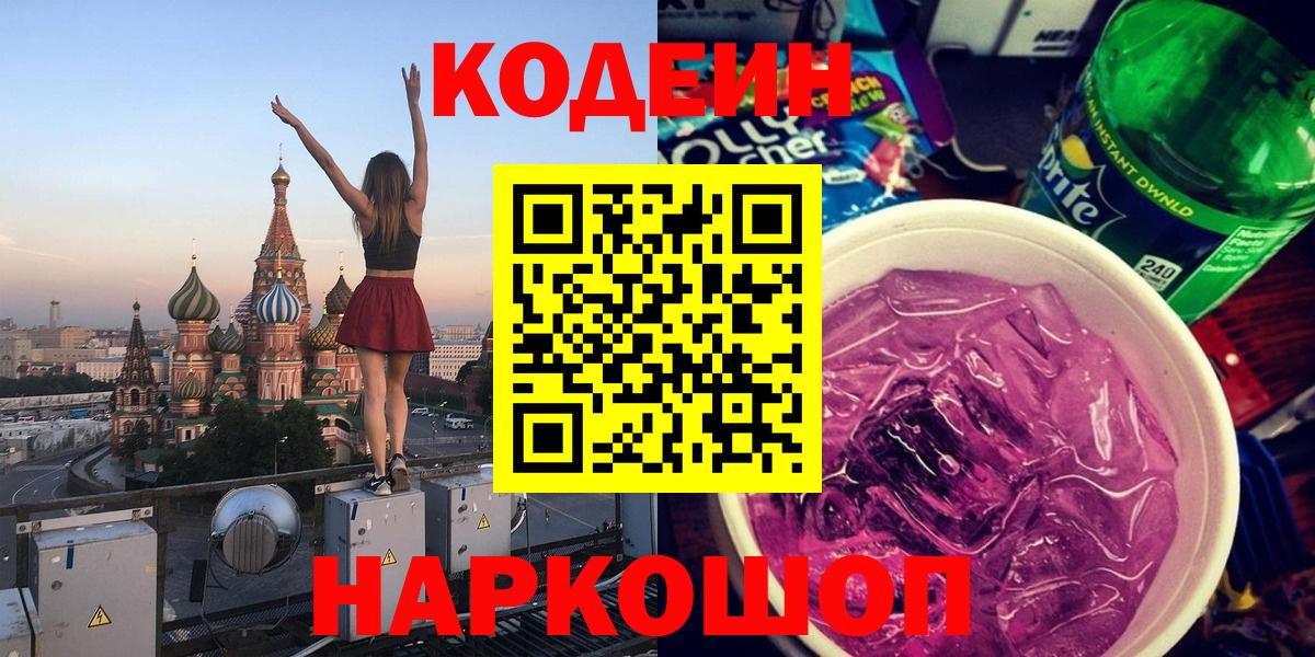 Кодеиновый сироп Lean напиток Lean (лин)  Вход с VPN  Кодеин напиток Lean (лин)  Ишимбай 