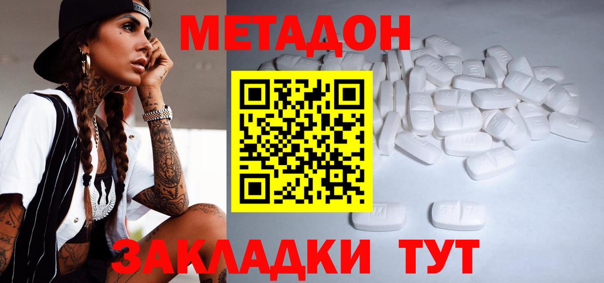 МЕТАДОН methadone  Вход с VPN  блэк спрут ТОР  Ишимбай 