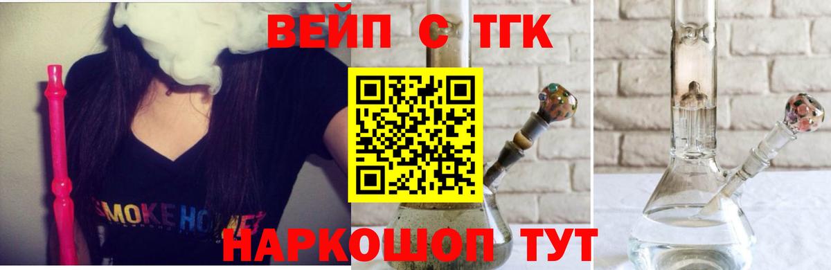 ТГК вейп Ишимбай